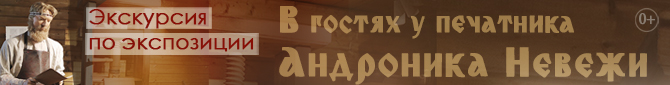 Экскурсия по экспозиции "В гостях у печатника"