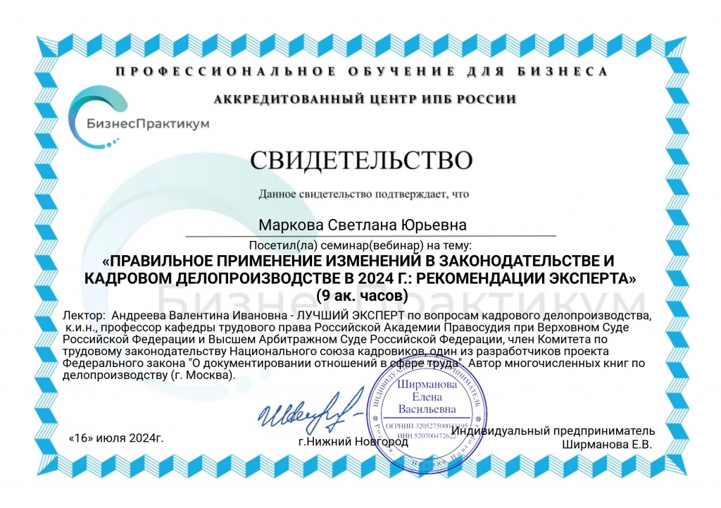 Сертификат 16 июля 2024_.jpg