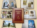 Подарочный альбом "Александровский кремль - 500 лет" уже в продаже