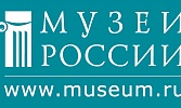Портал Музеи России