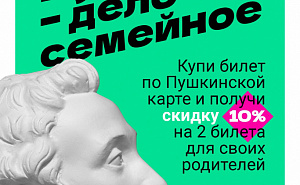 Акция «Веди родителей в музей»